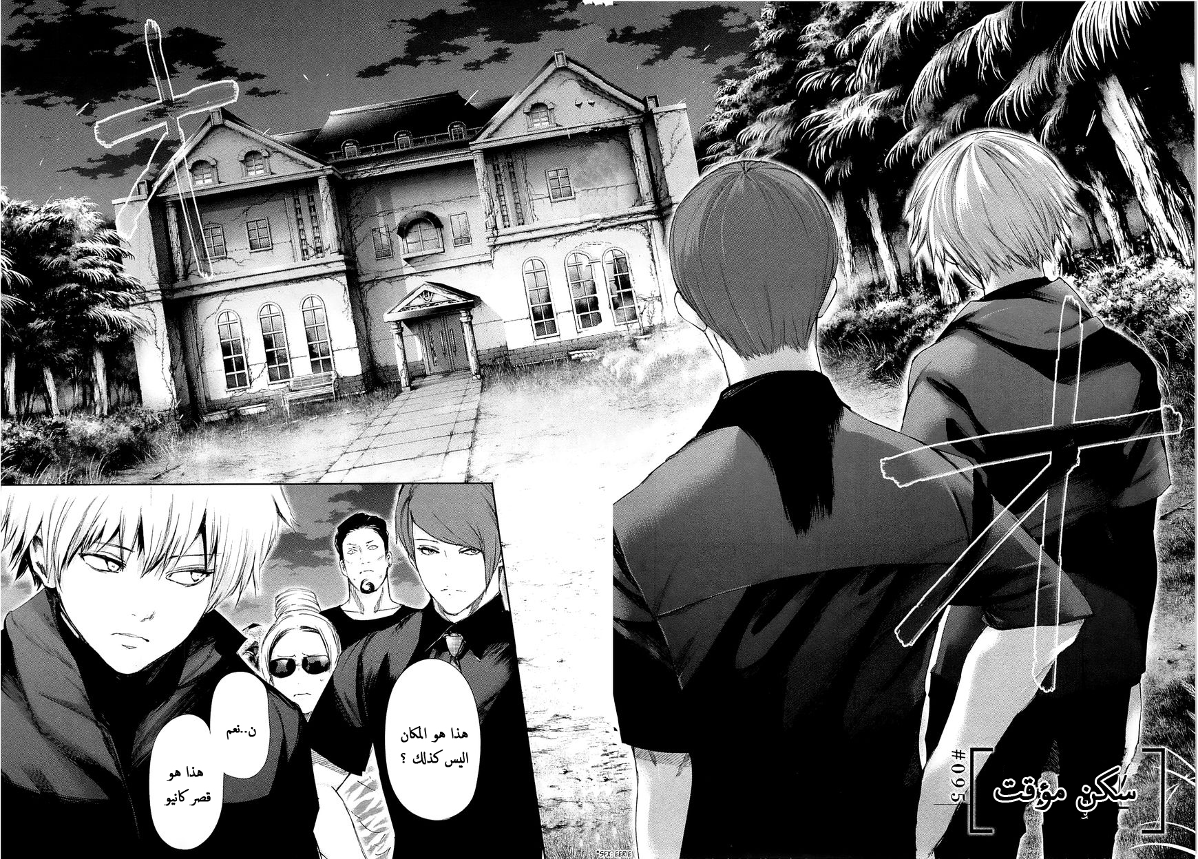Tokyo Ghoul: Chapter 95 - Page 5