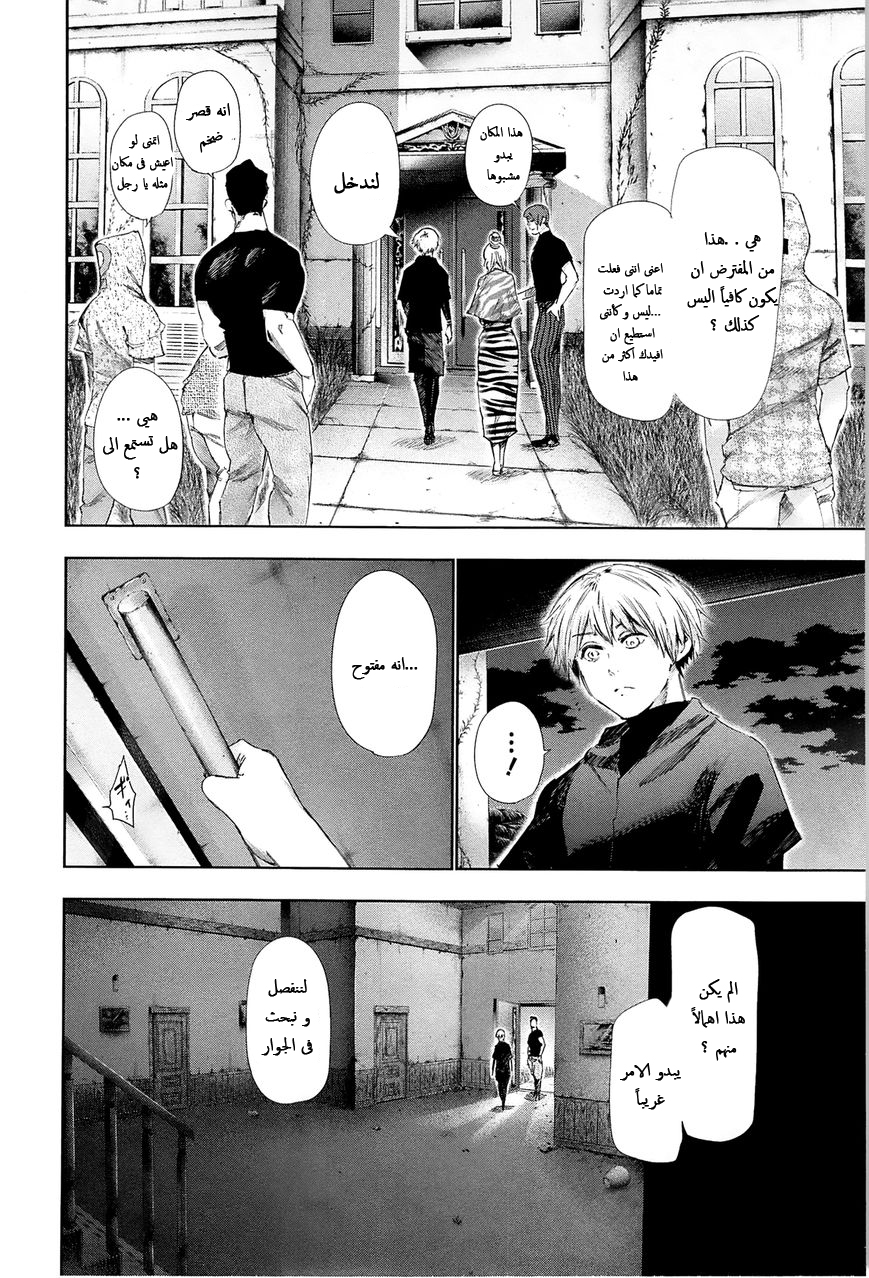 Tokyo Ghoul: Chapter 95 - Page 6