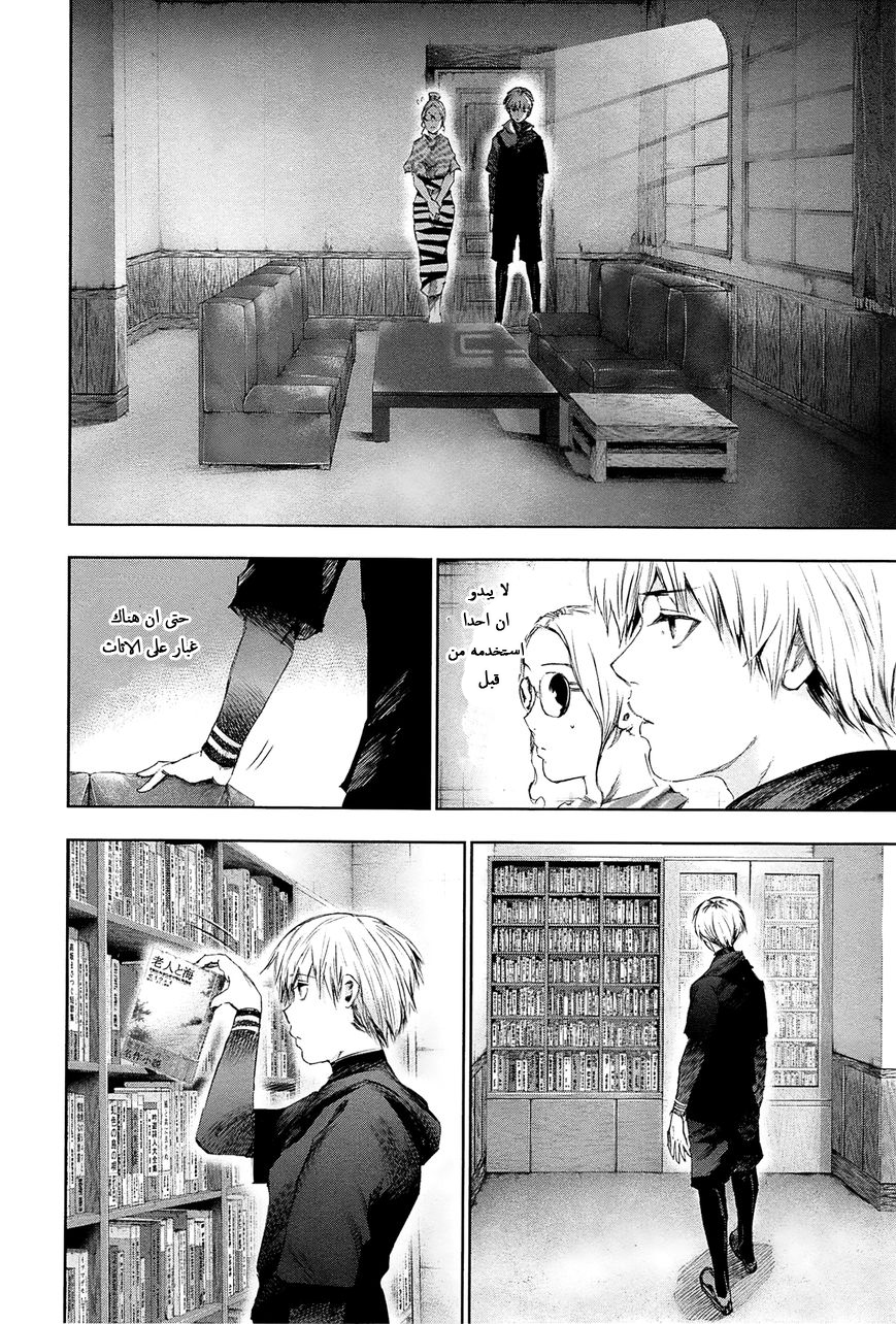 Tokyo Ghoul: Chapter 95 - Page 8
