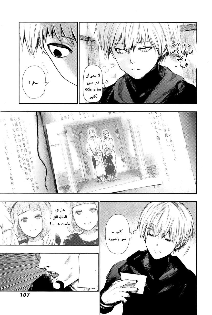 Tokyo Ghoul: Chapter 95 - Page 9