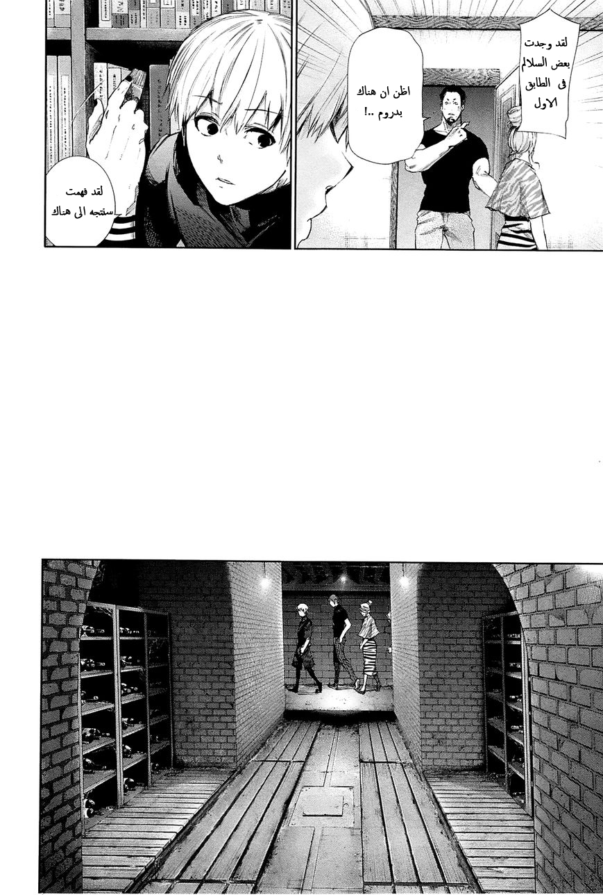 Tokyo Ghoul: Chapter 95 - Page 10