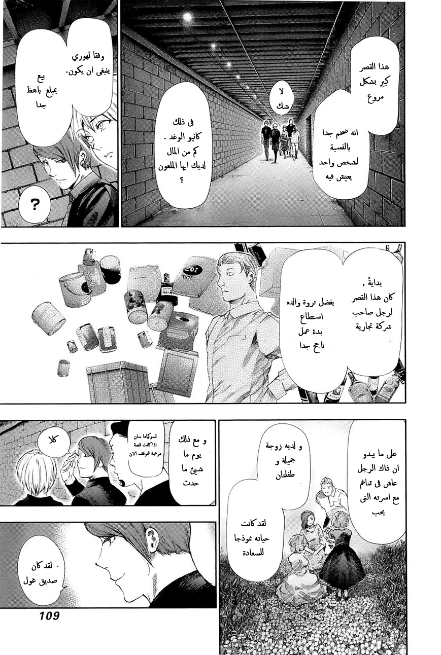 Tokyo Ghoul: Chapter 95 - Page 11