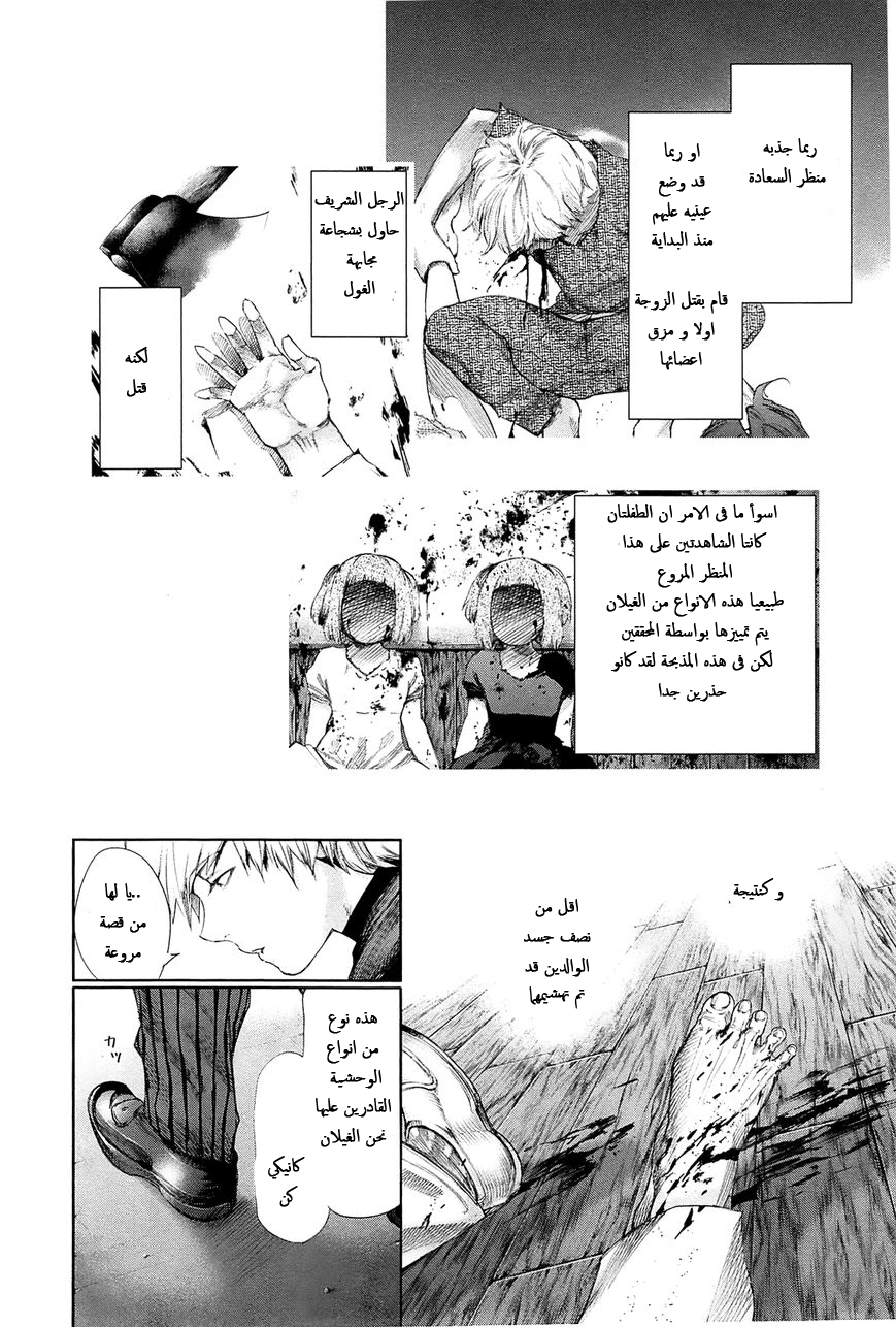 Tokyo Ghoul: Chapter 95 - Page 12