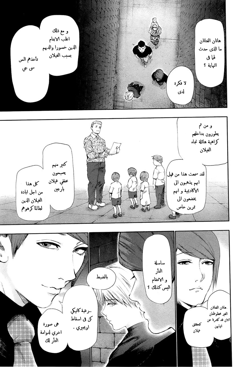 Tokyo Ghoul: Chapter 95 - Page 13