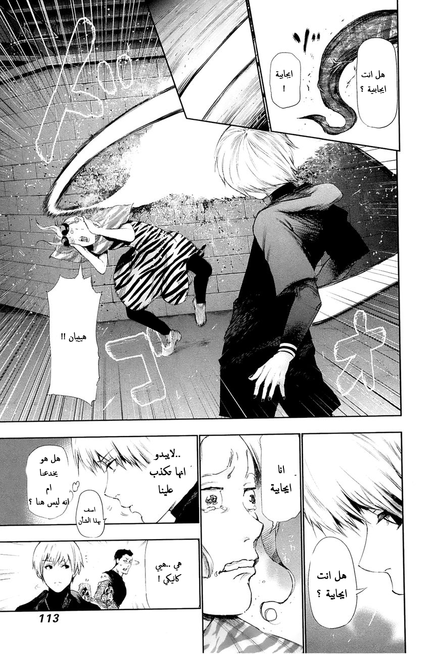 Tokyo Ghoul: Chapter 95 - Page 15