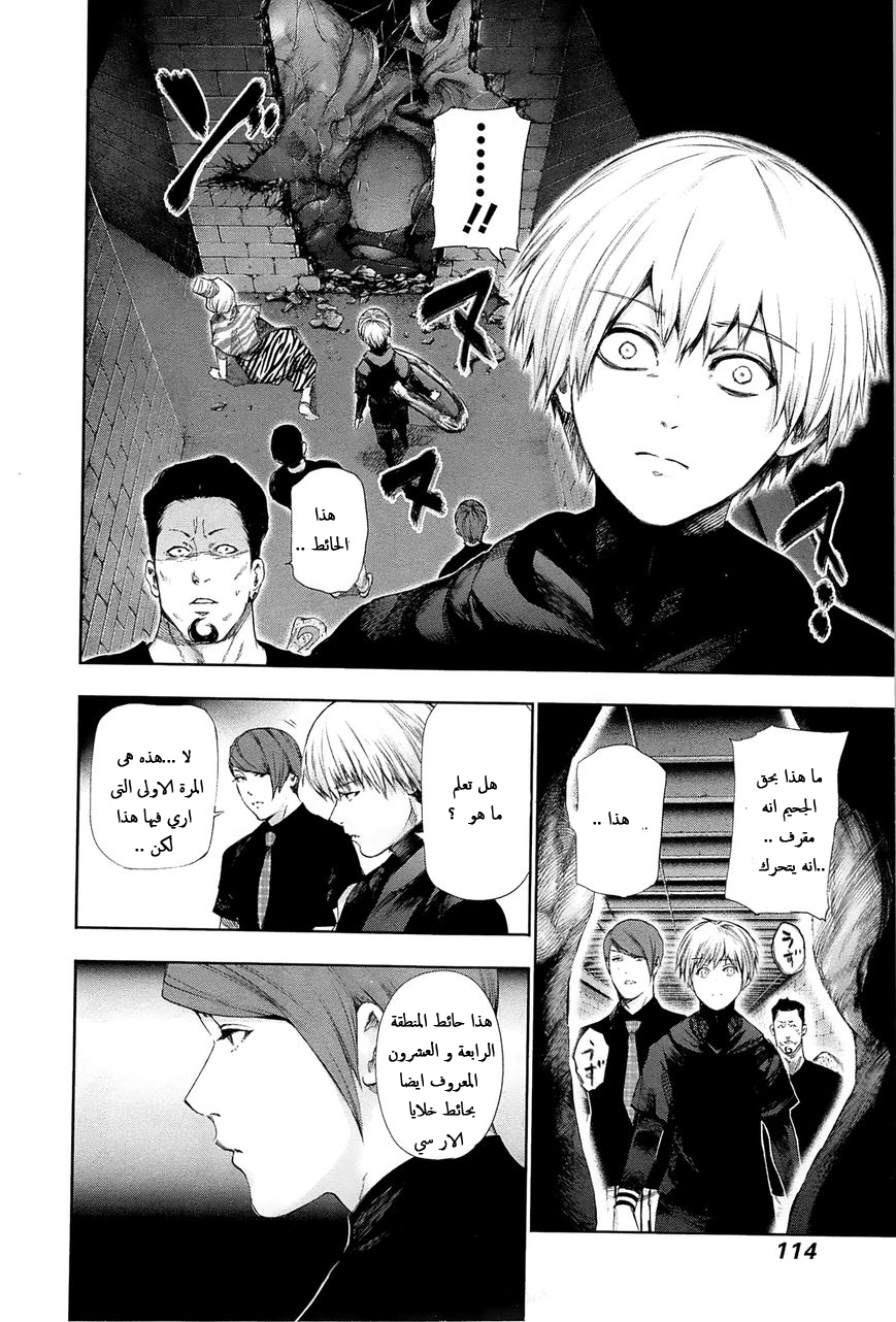 Tokyo Ghoul: Chapter 95 - Page 16