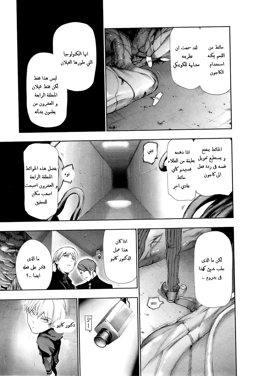 Tokyo Ghoul: Chapter 95 - Page 17