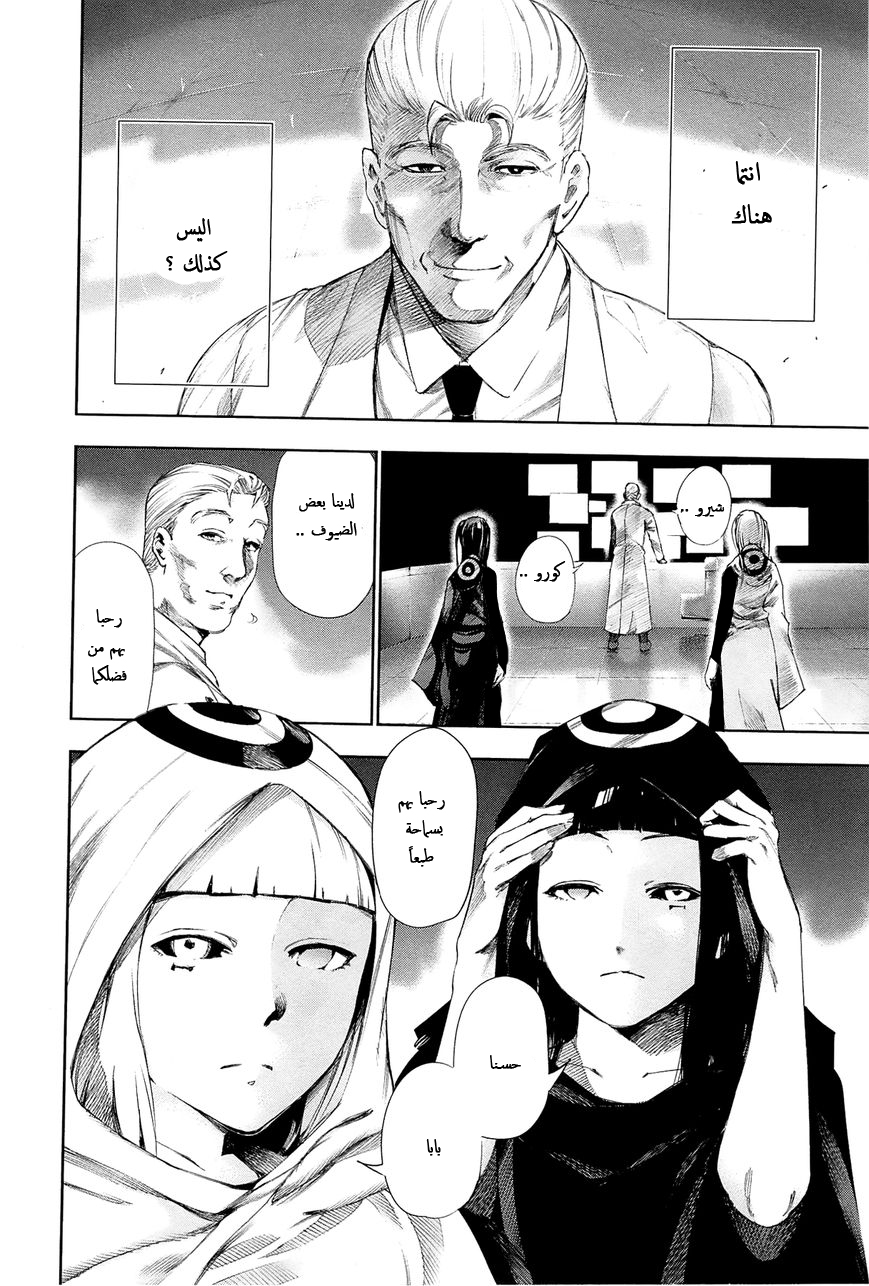 Tokyo Ghoul: Chapter 95 - Page 18