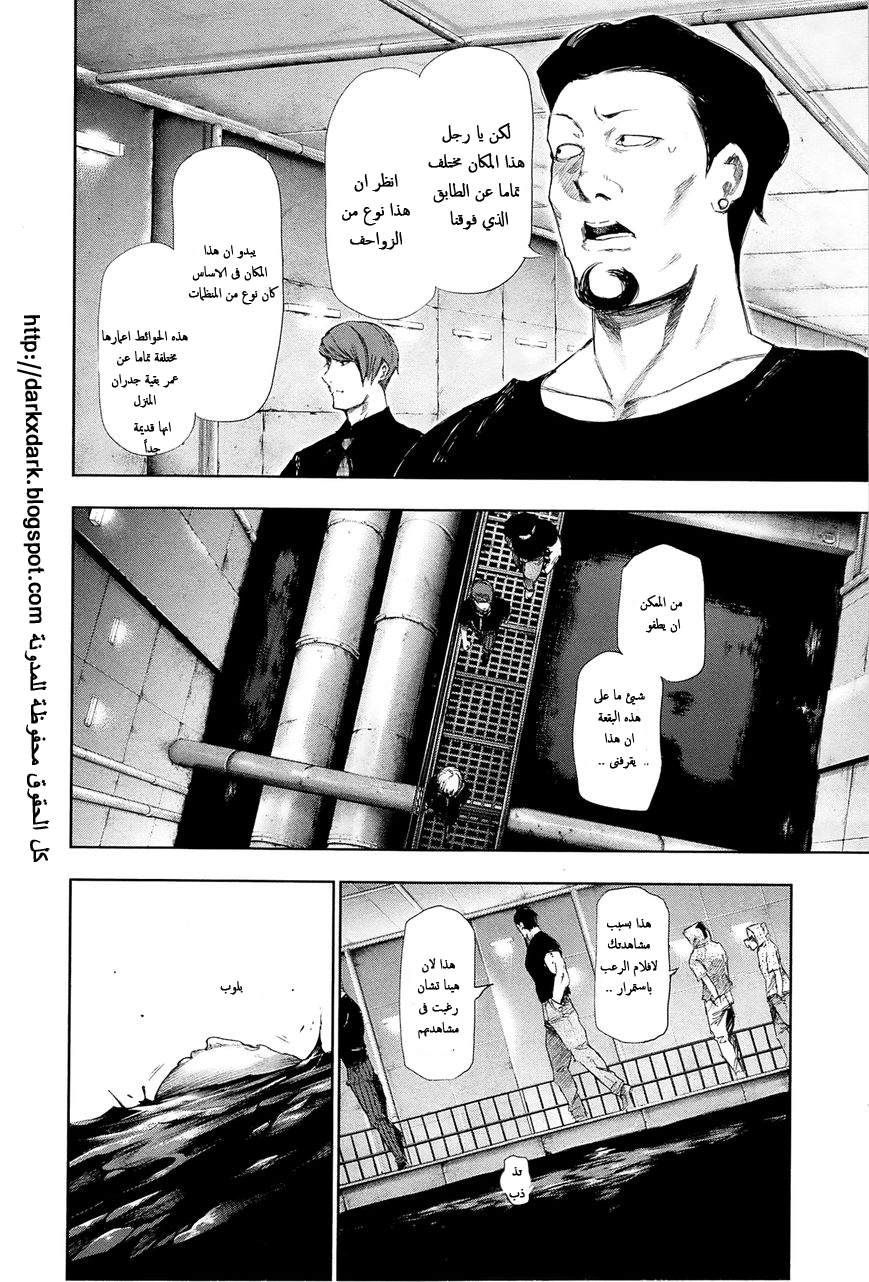 Tokyo Ghoul: Chapter 96 - Page 3