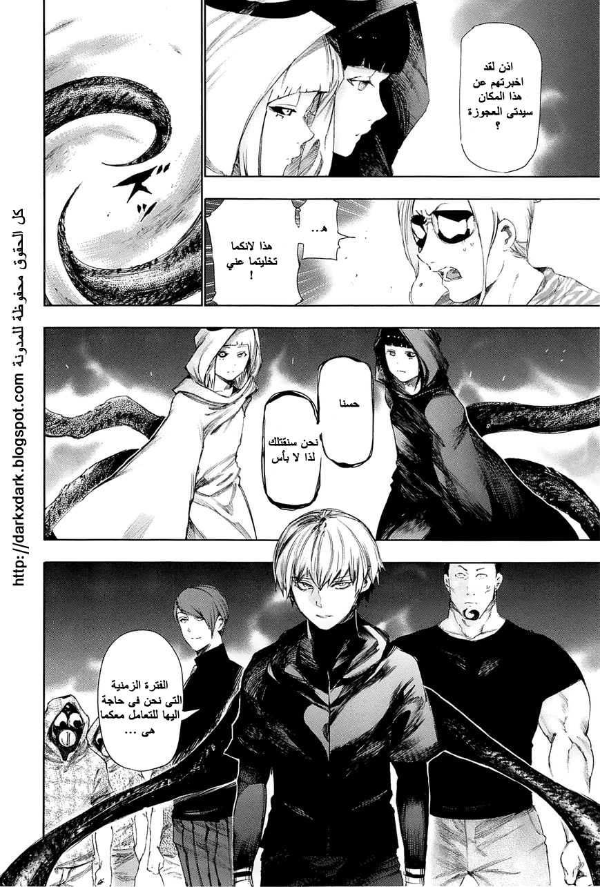 Tokyo Ghoul: Chapter 96 - Page 8