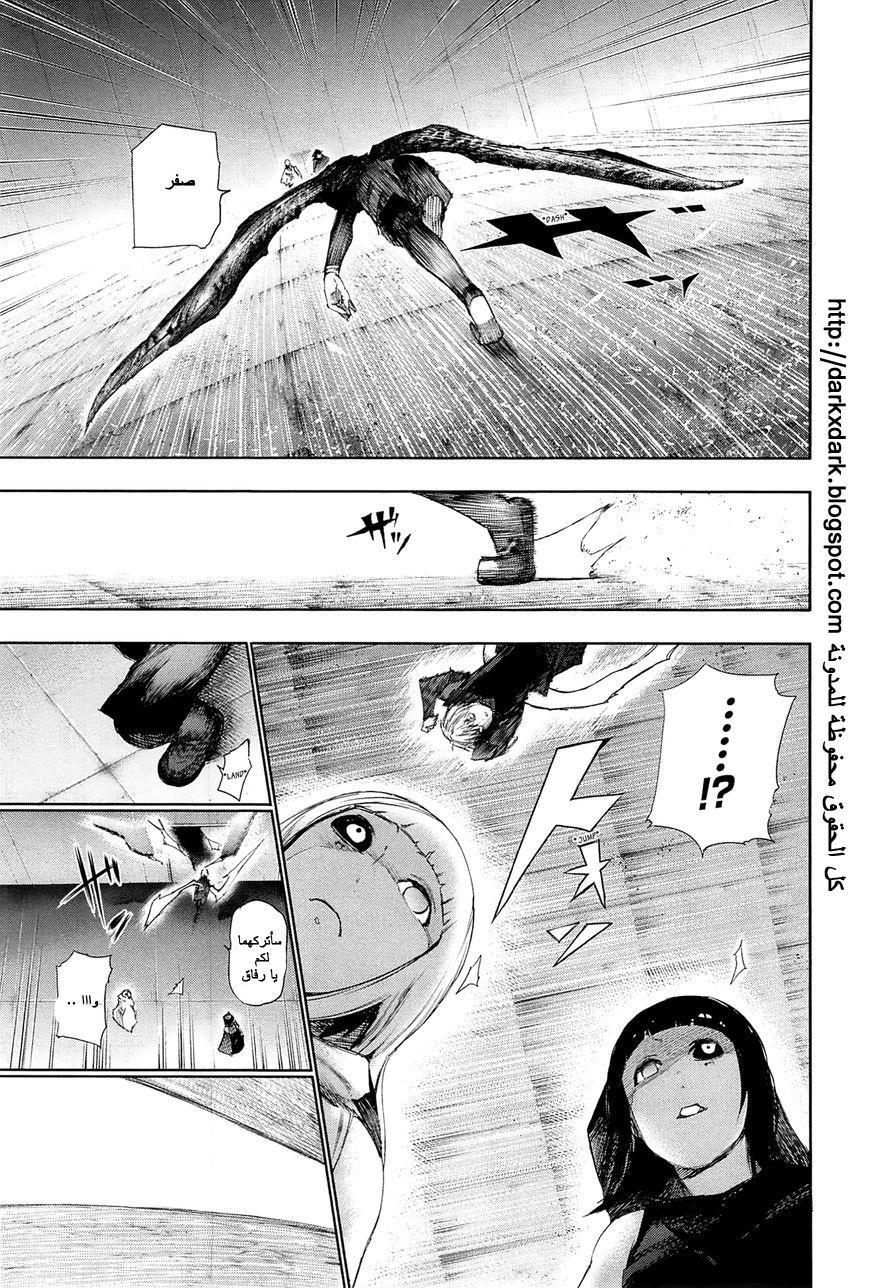 Tokyo Ghoul: Chapter 96 - Page 9