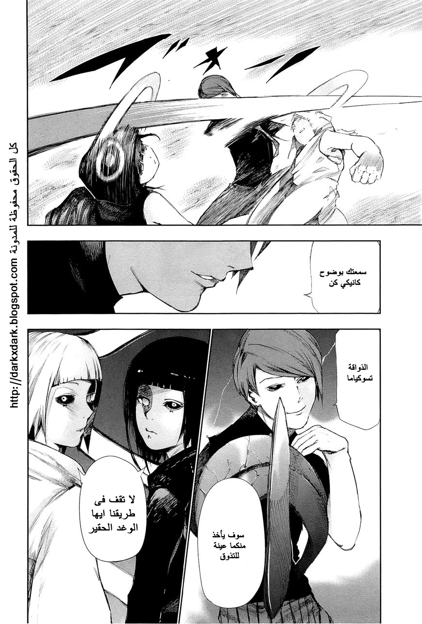 Tokyo Ghoul: Chapter 96 - Page 10
