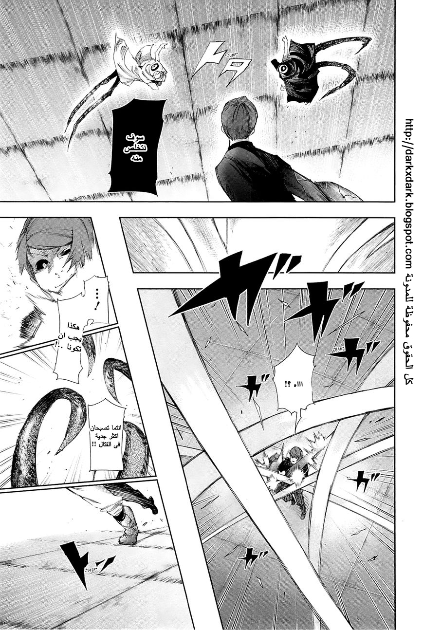 Tokyo Ghoul: Chapter 96 - Page 15