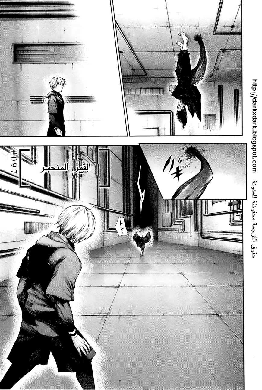 Tokyo Ghoul: Chapter 97 - Page 2