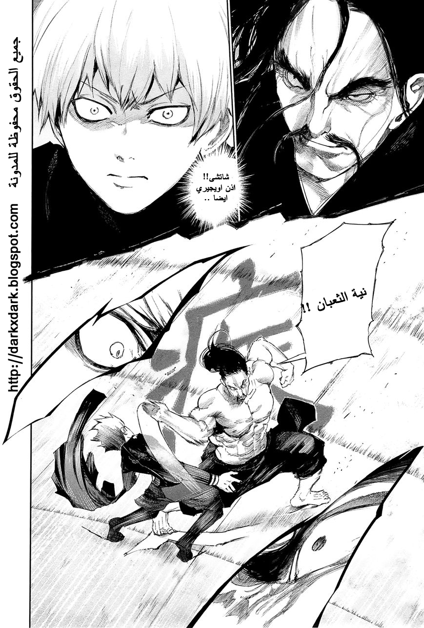 Tokyo Ghoul: Chapter 97 - Page 3