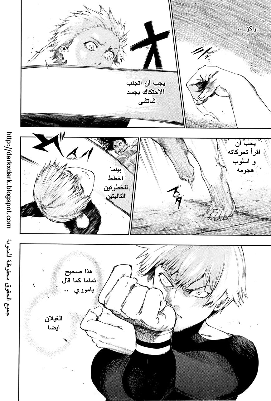 Tokyo Ghoul: Chapter 97 - Page 5