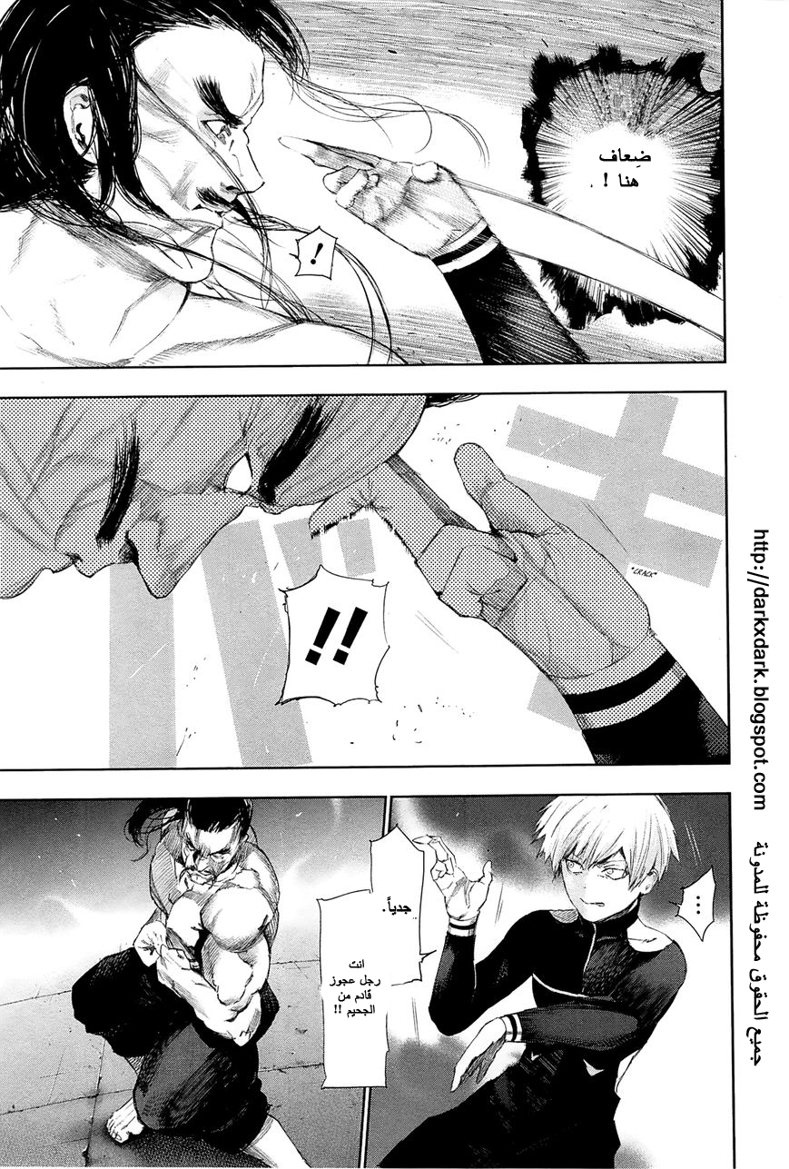 Tokyo Ghoul: Chapter 97 - Page 6