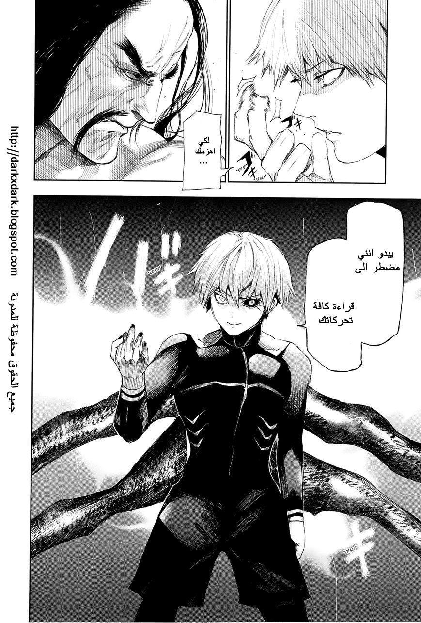 Tokyo Ghoul: Chapter 97 - Page 7