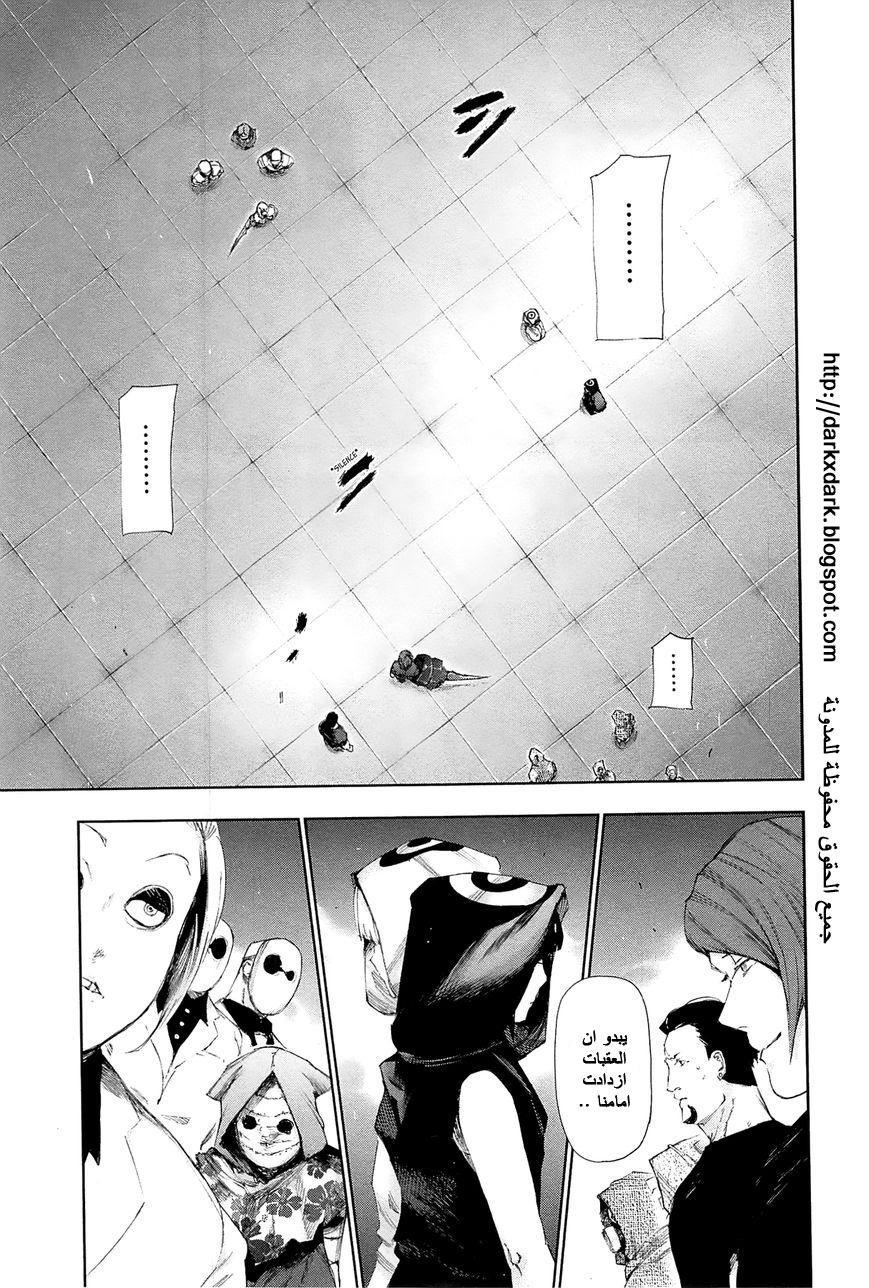 Tokyo Ghoul: Chapter 97 - Page 8
