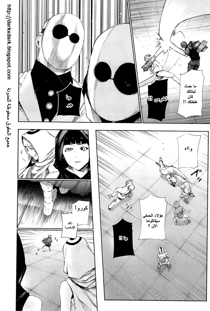 Tokyo Ghoul: Chapter 97 - Page 11