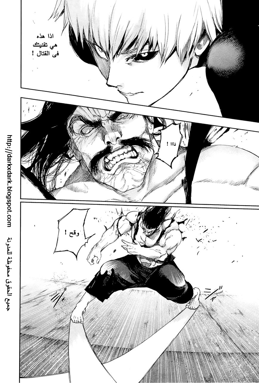 Tokyo Ghoul: Chapter 97 - Page 15