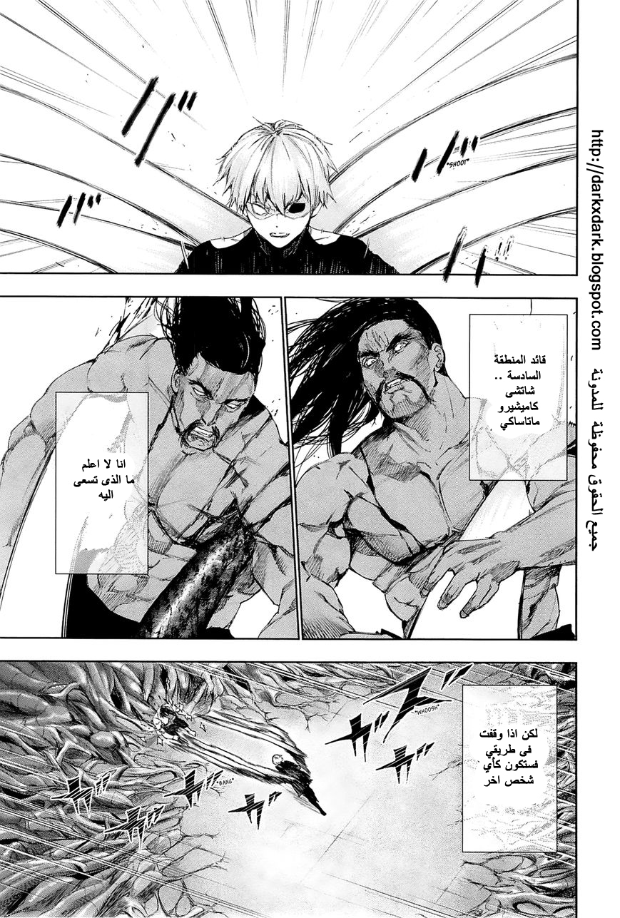 Tokyo Ghoul: Chapter 98 - Page 4