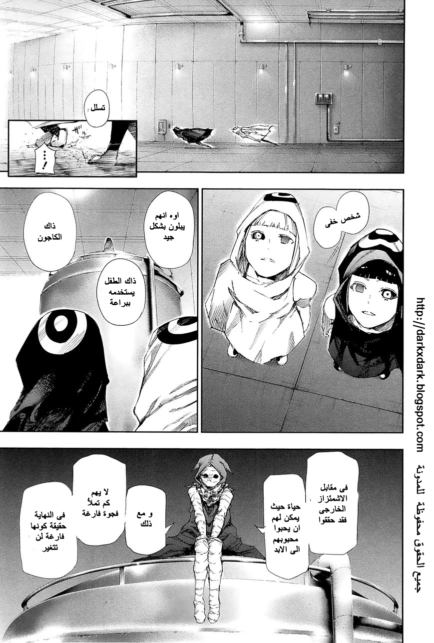Tokyo Ghoul: Chapter 98 - Page 6