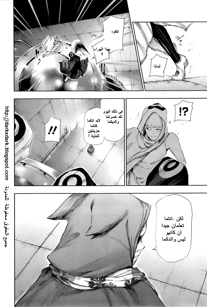 Tokyo Ghoul: Chapter 98 - Page 7