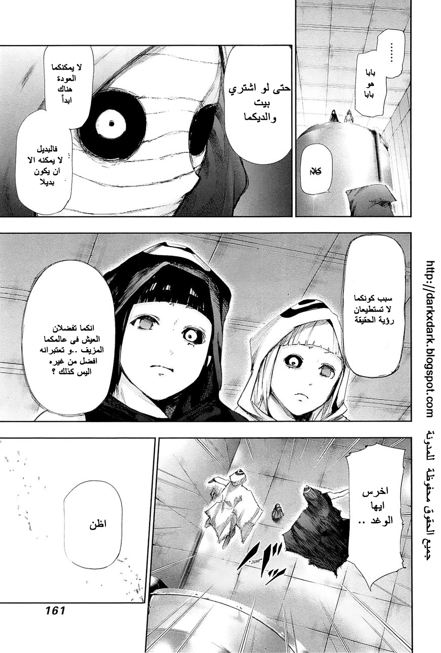 Tokyo Ghoul: Chapter 98 - Page 8