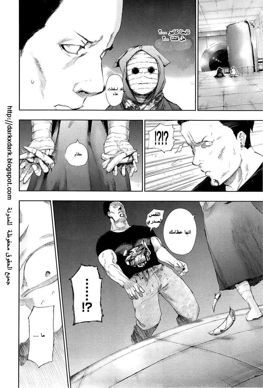 Tokyo Ghoul: Chapter 98 - Page 11