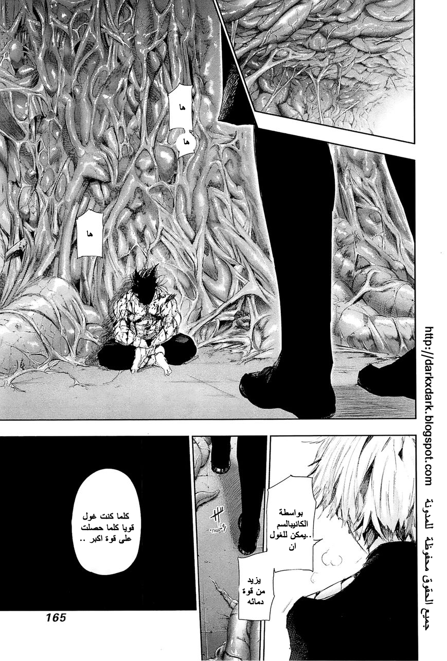 Tokyo Ghoul: Chapter 98 - Page 12
