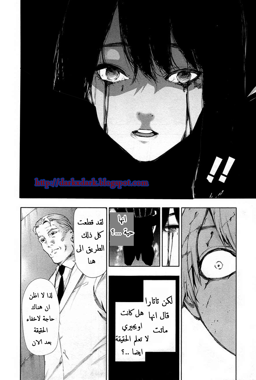 Tokyo Ghoul: Chapter 99 - Page 3