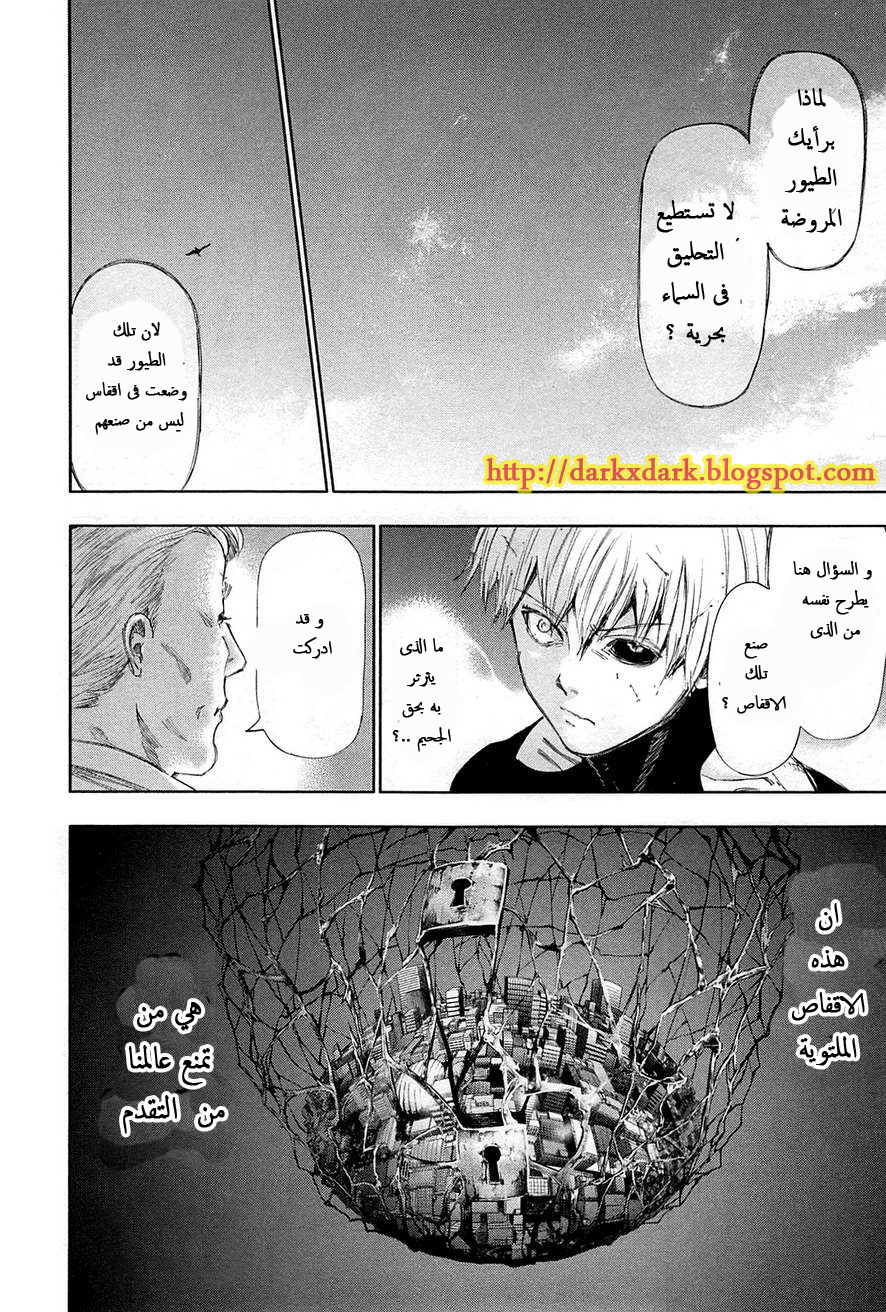 Tokyo Ghoul: Chapter 99 - Page 5