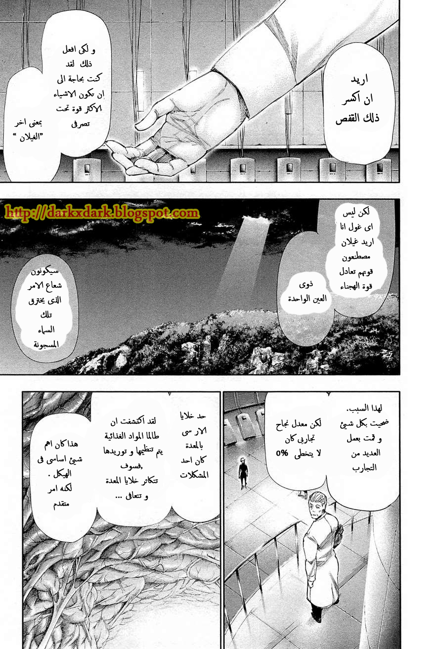 Tokyo Ghoul: Chapter 99 - Page 6