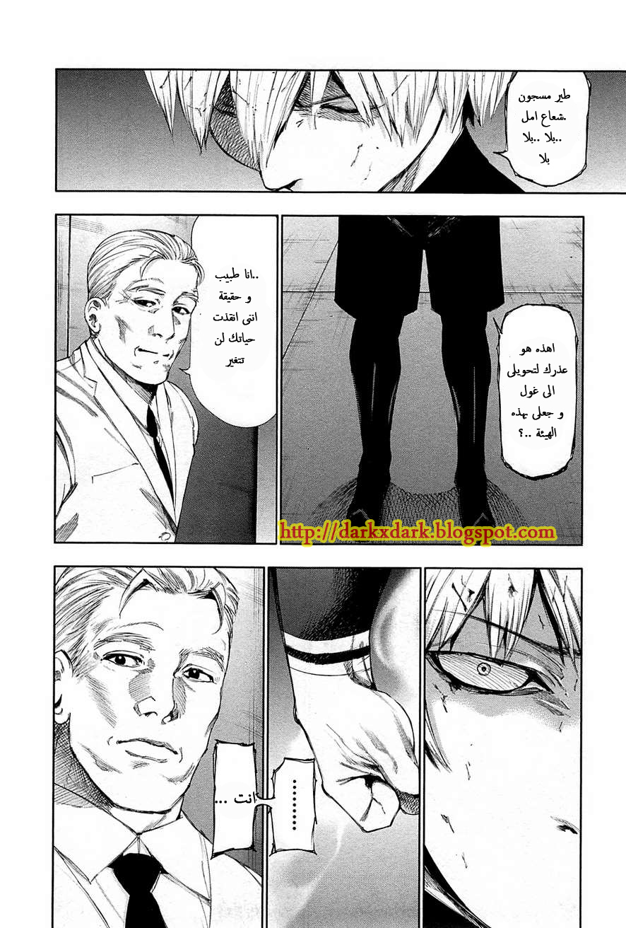 Tokyo Ghoul: Chapter 99 - Page 7