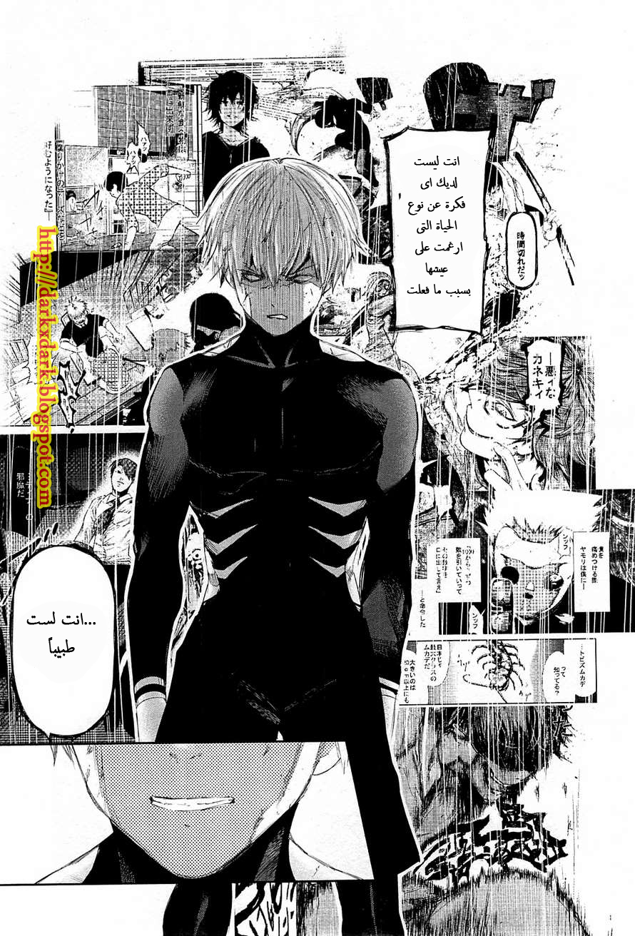 Tokyo Ghoul: Chapter 99 - Page 8