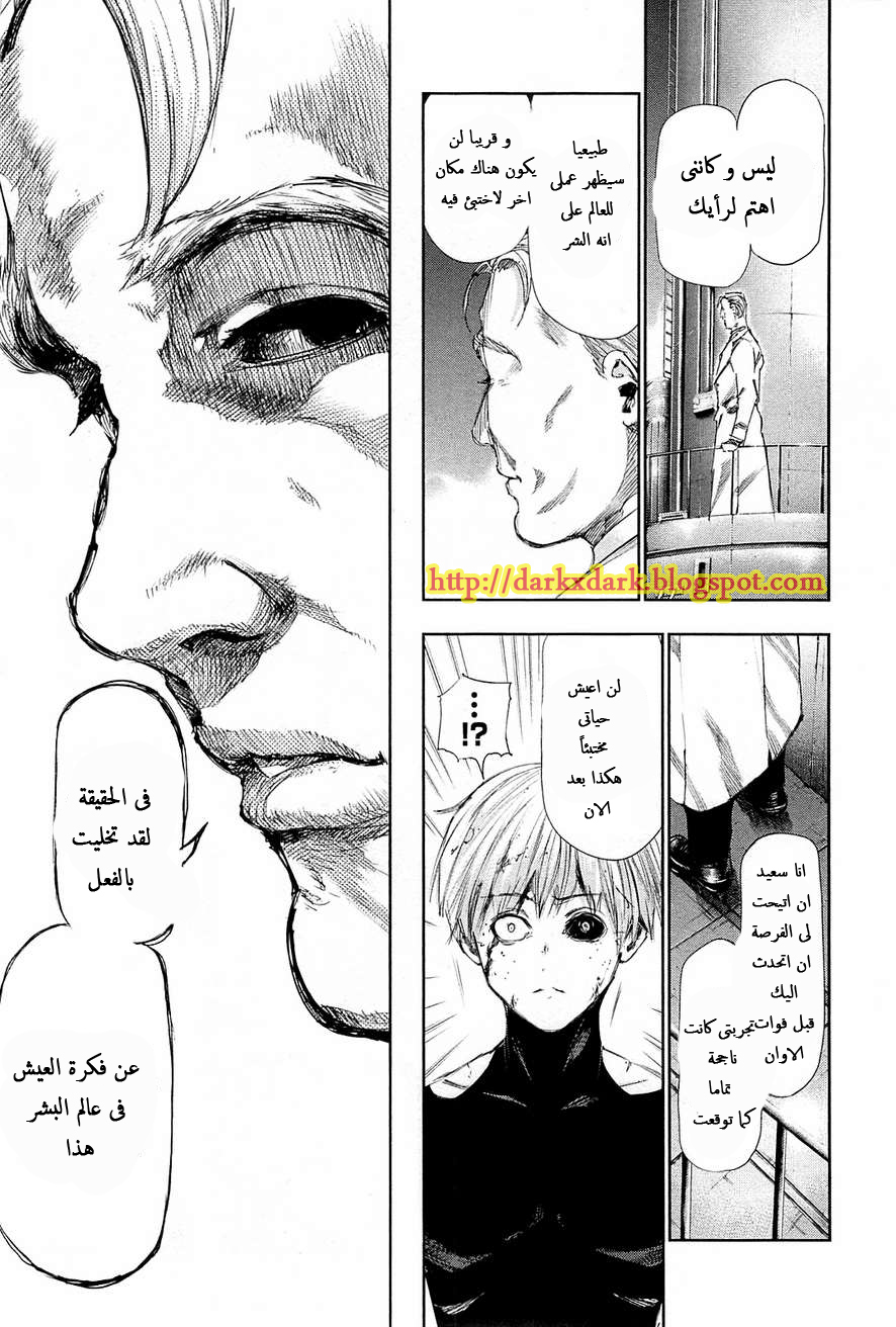 Tokyo Ghoul: Chapter 99 - Page 10