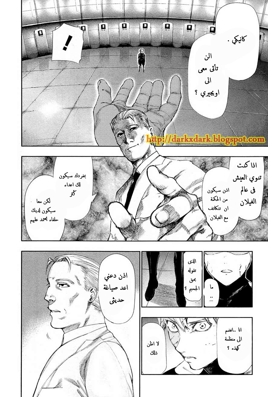 Tokyo Ghoul: Chapter 99 - Page 11