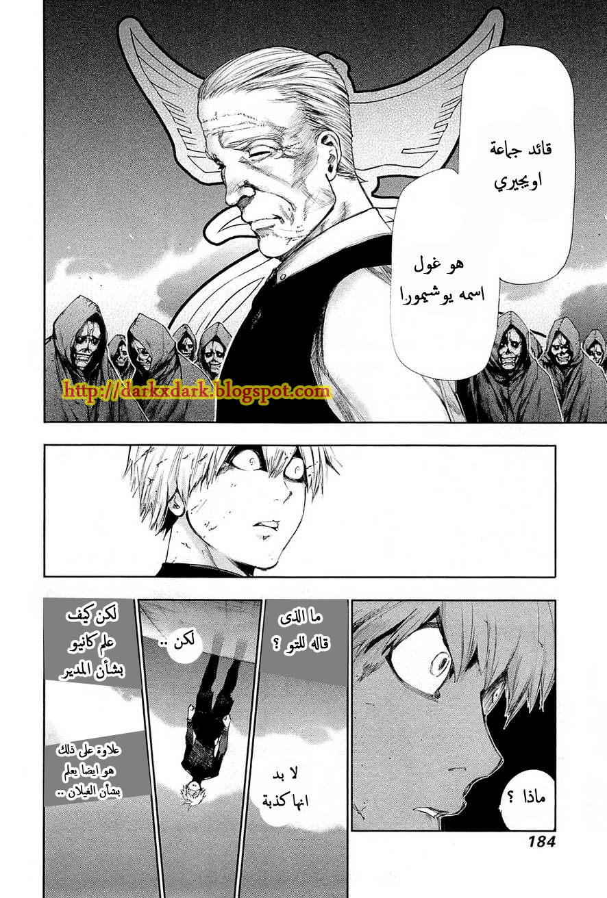 Tokyo Ghoul: Chapter 99 - Page 13