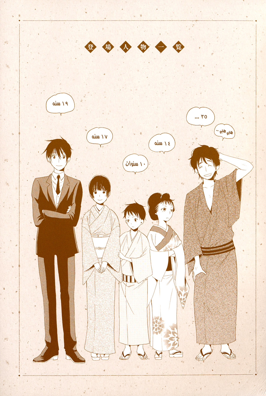 Tokyo Lastochika: Chapter 1 - Page 4