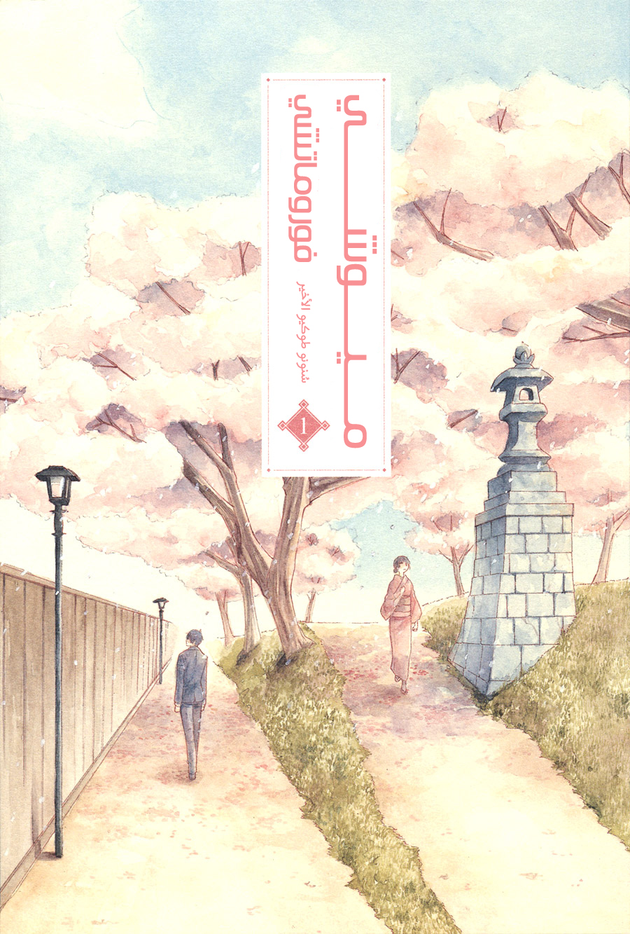 Tokyo Lastochika: Chapter 1 - Page 6