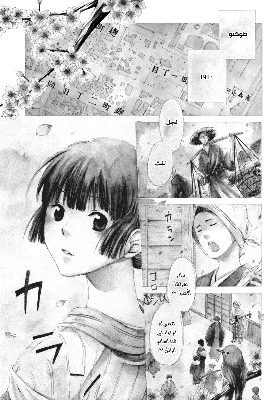 Tokyo Lastochika: Chapter 1 - Page 8