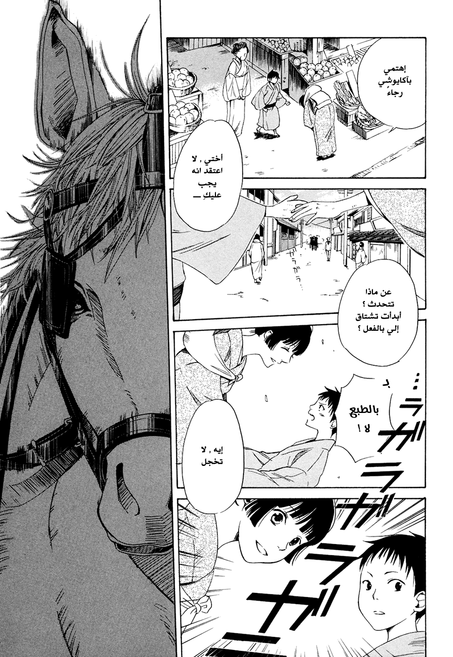 Tokyo Lastochika: Chapter 1 - Page 12
