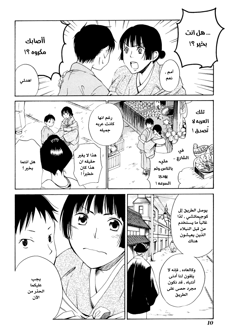 Tokyo Lastochika: Chapter 1 - Page 14