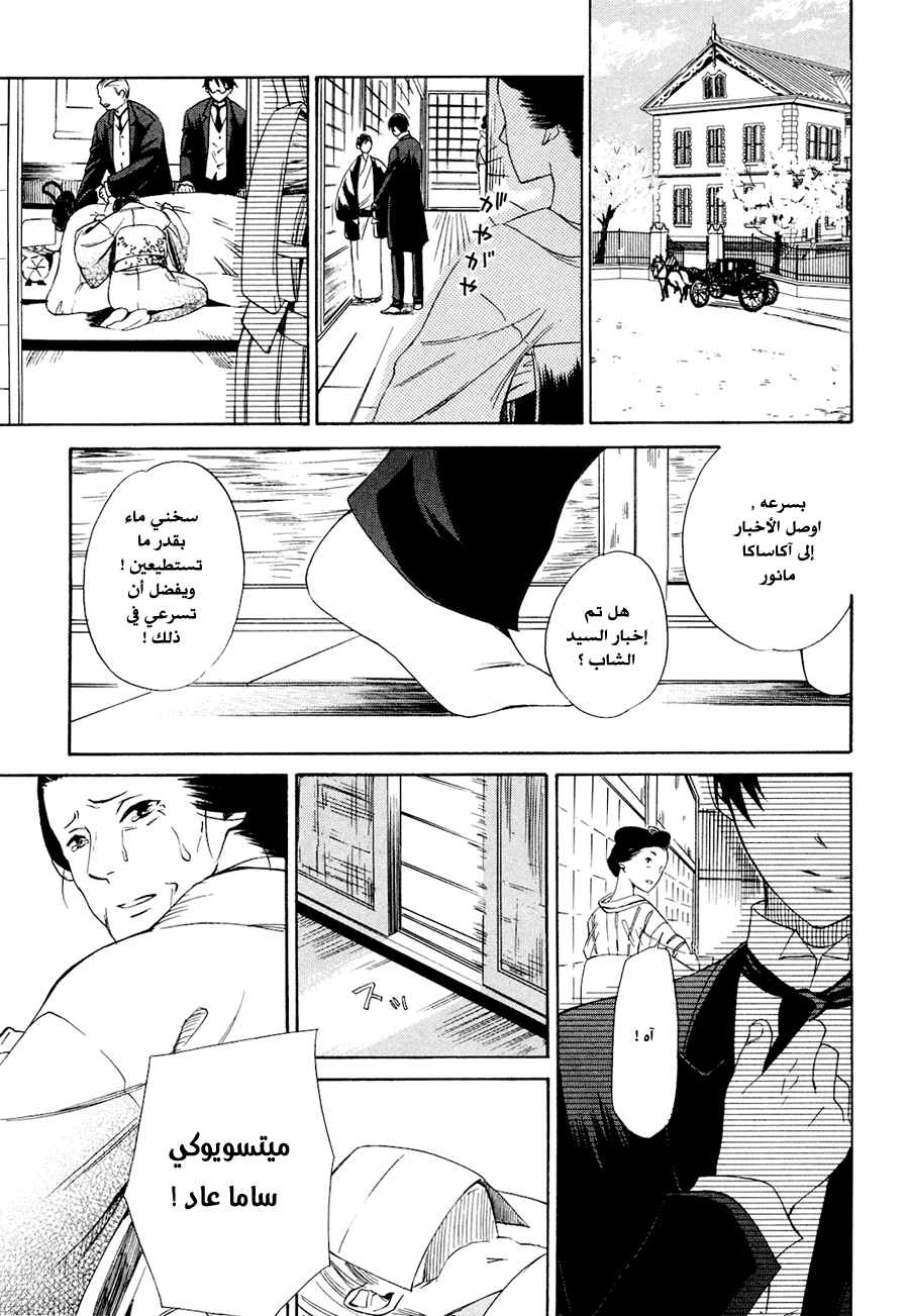 Tokyo Lastochika: Chapter 1 - Page 15