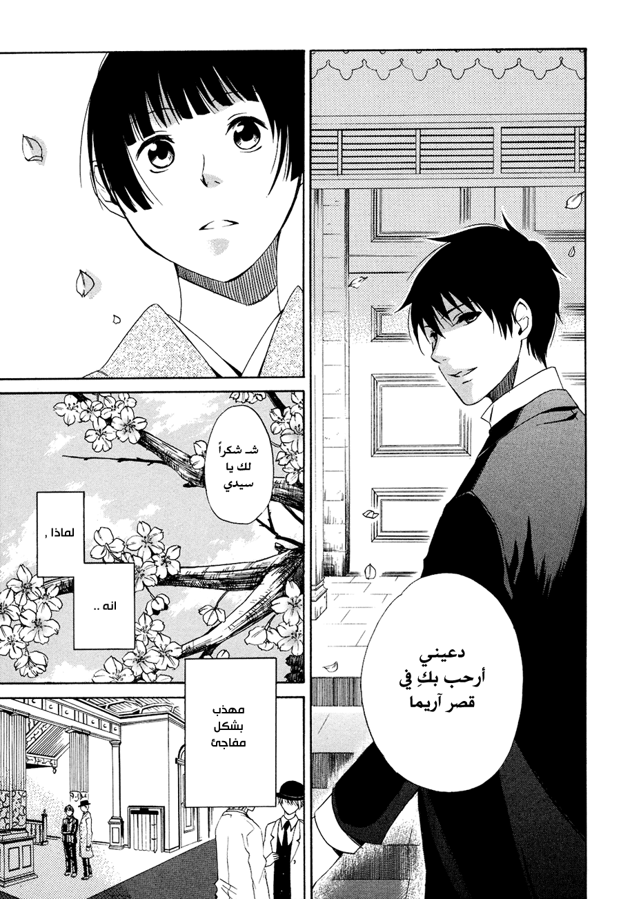 Tokyo Lastochika: Chapter 1 - Page 21