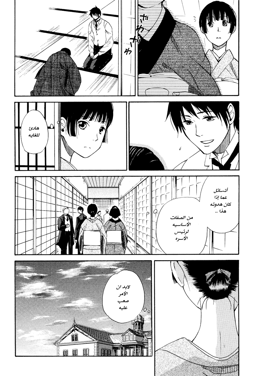 Tokyo Lastochika: Chapter 1 - Page 24