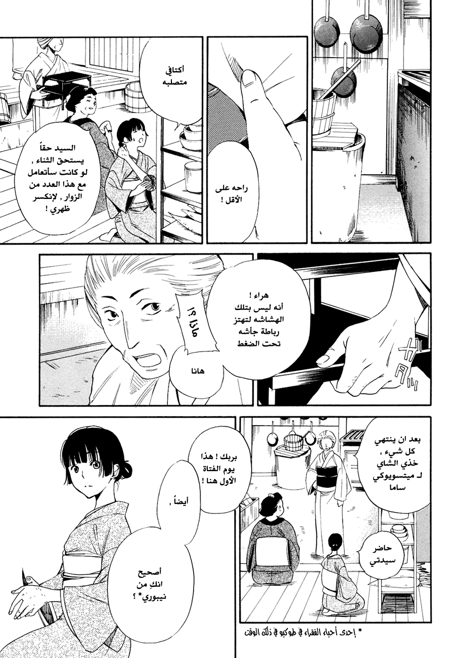 Tokyo Lastochika: Chapter 1 - Page 25