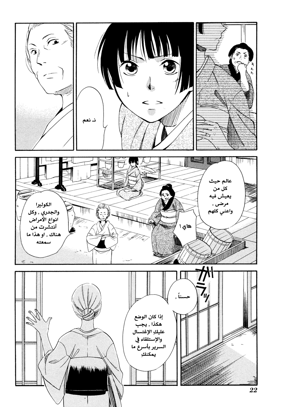Tokyo Lastochika: Chapter 1 - Page 26