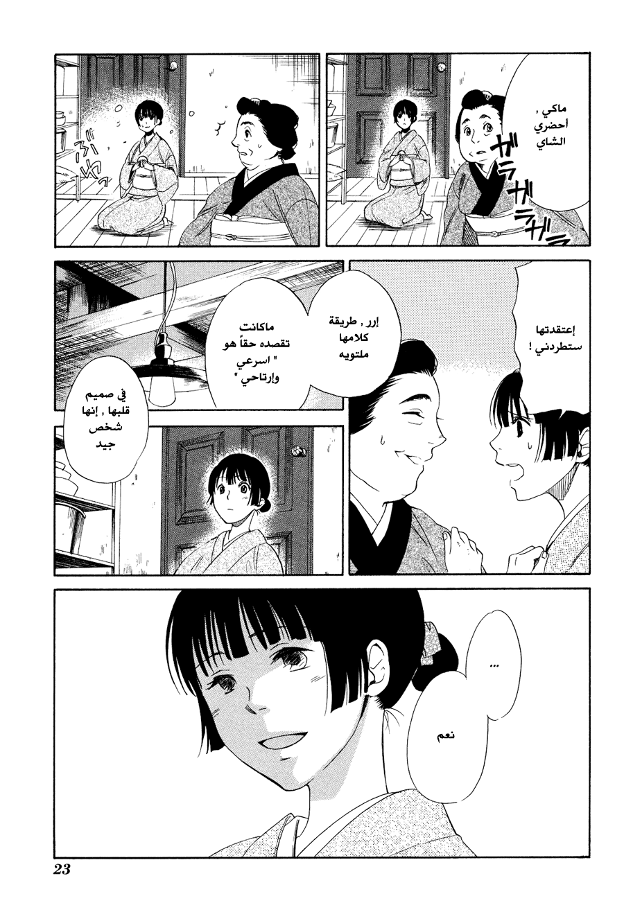 Tokyo Lastochika: Chapter 1 - Page 27
